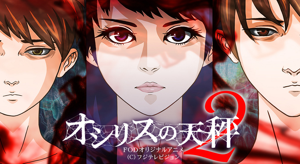 Osiris no Tenbin: Season 2