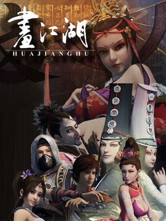 Постер Портрет Цзянху: Реки и озёра