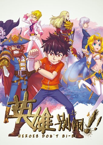 Постер Герои не создают проблем