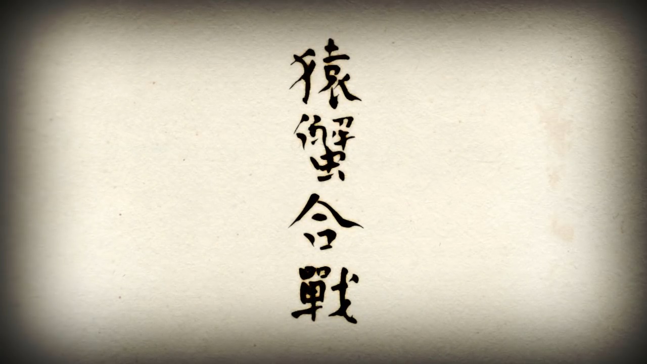 Saru Kani Gassen (Yokoku)