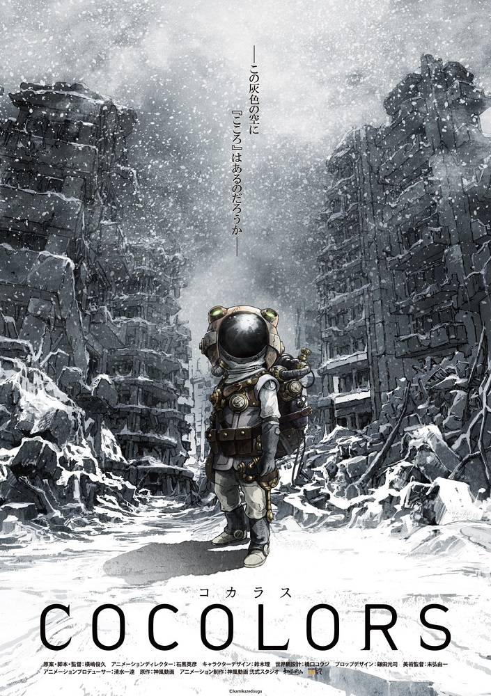 Постер Коколорс