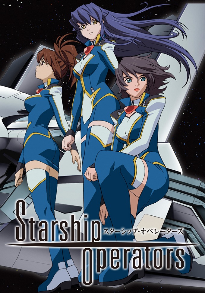 Постер Пилоты звёздных кораблей