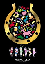 Осомацу-сан: Анекдот про лошадь