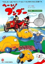 Привет, Бимбу!