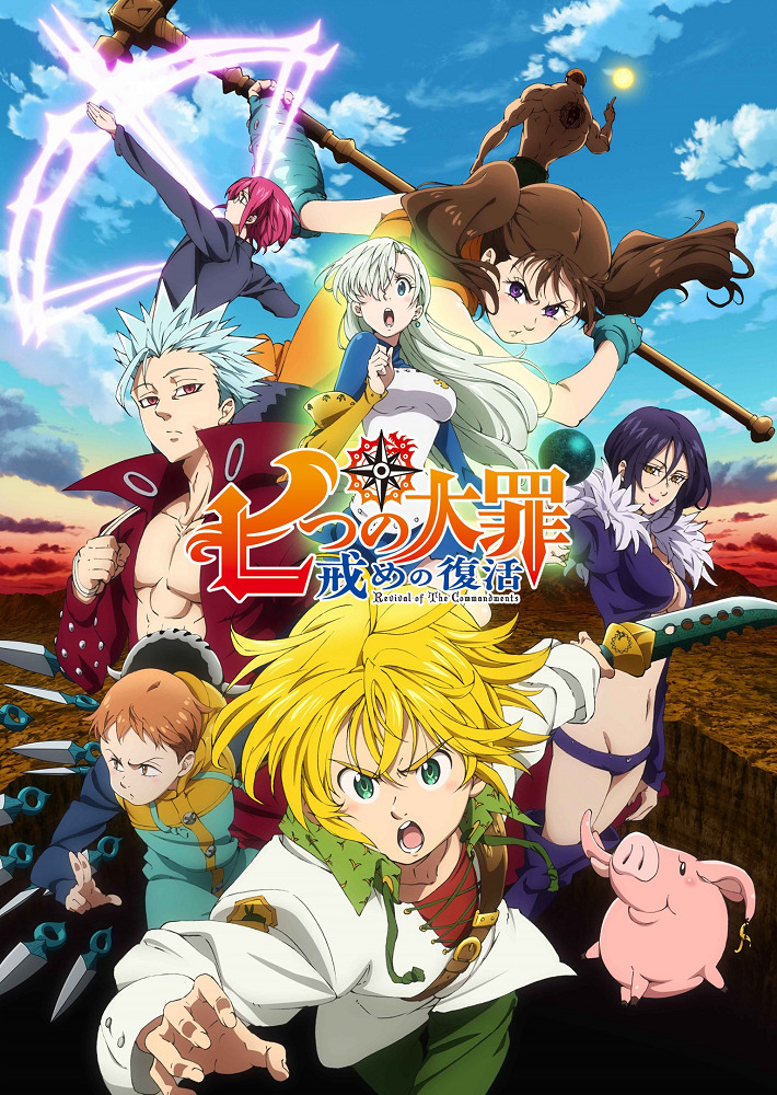 Постер Семь смертных грехов: Возрождение заповедей