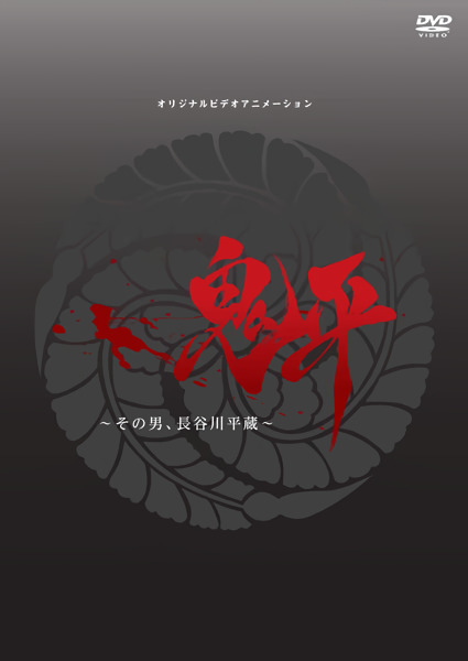 Постер Онихэй: Этот человек, Хэйдзо Хасэгава