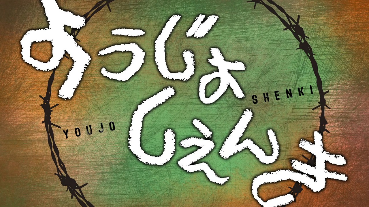 Постер Военная хроника миленькой девочки