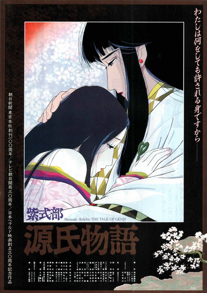 Постер Повесть о Гэндзи