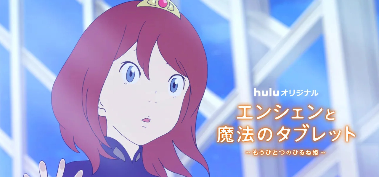 Постер Ансьен и волшебный планшет: Другая спящая принцесса