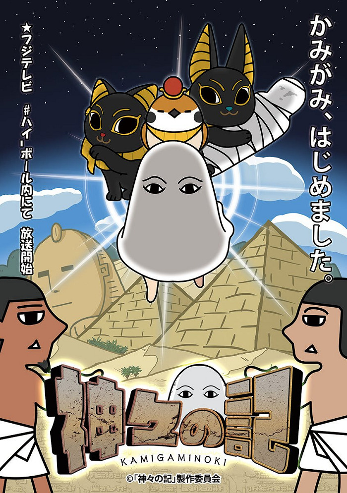 Kamigami no Ki: Xmas Special