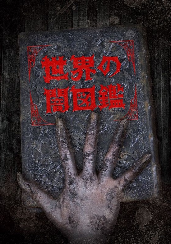 Тёмная книга мира