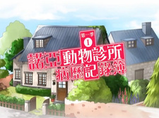 Запись в медицинской книжке ветеринарной  клиники Ноя