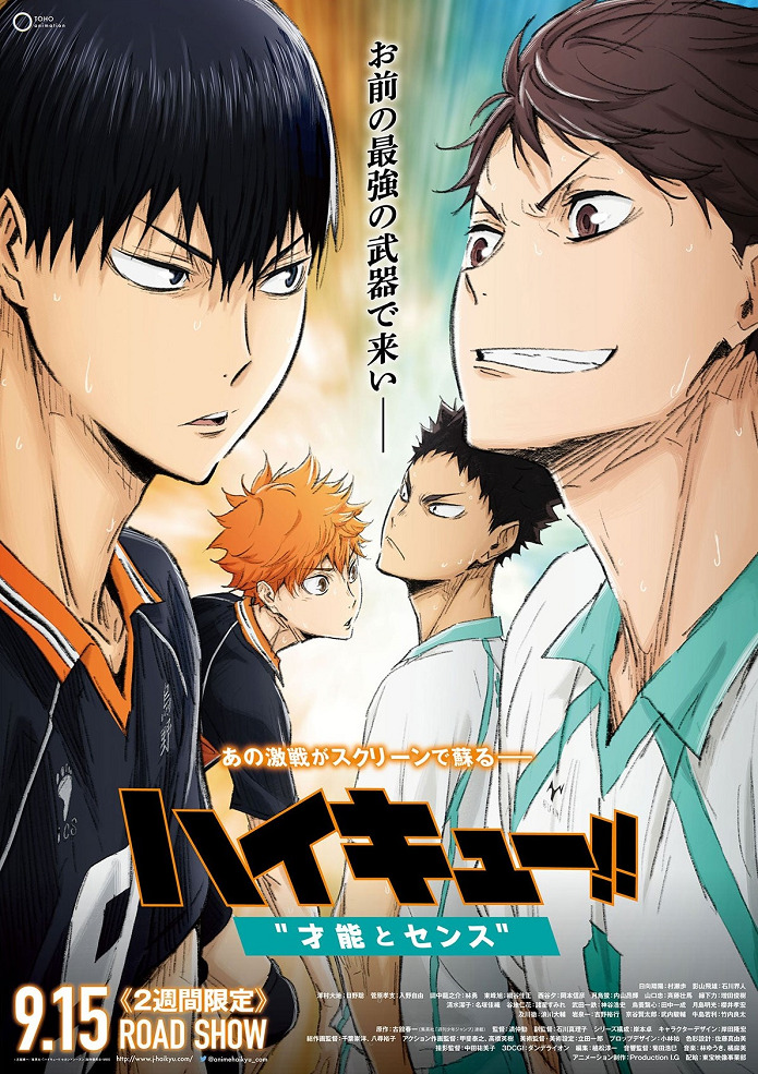 Постер Волейбол!! Гений и чувство