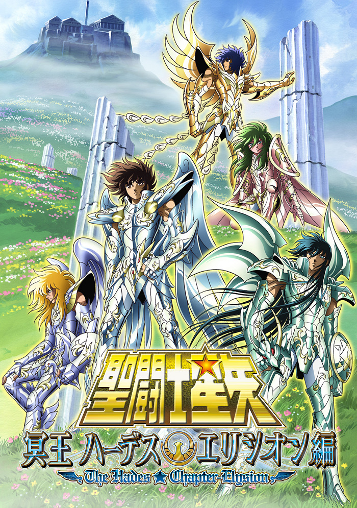 Постер Рыцари Зодиака: Глава Аида — Элизиум