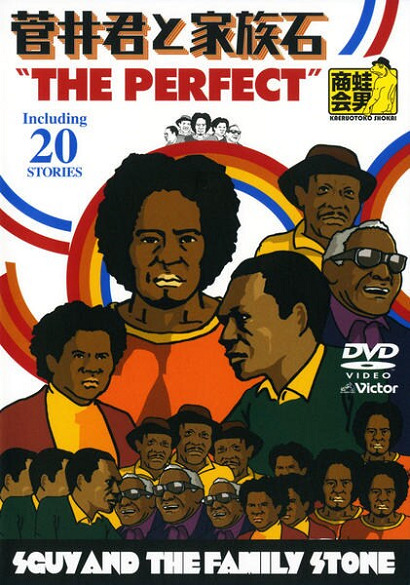 Эсгай и семейство Стоун