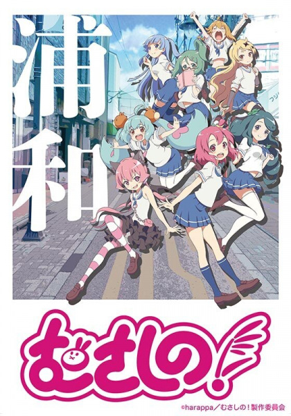 Постер Мусасино!