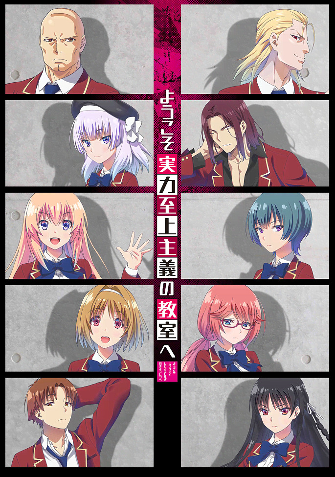 Постер Добро пожаловать в класс превосходства