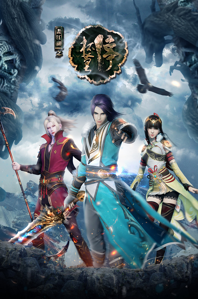 Постер Портрет Цзянху: Траурный тост