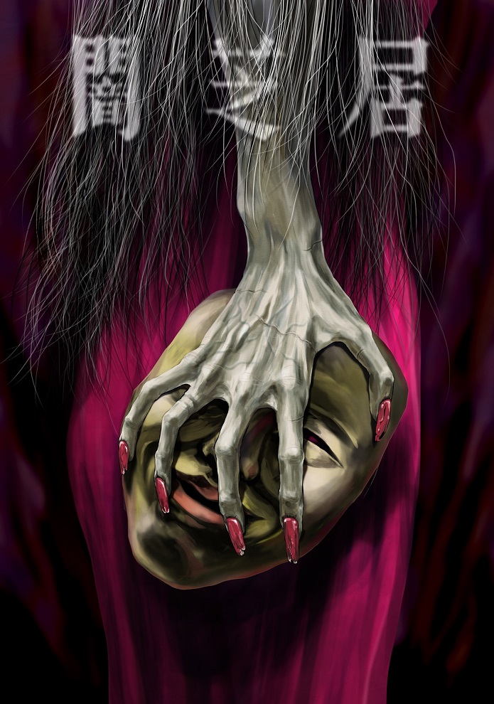 Постер Ями Шибаи: Японские рассказы о привидениях 5