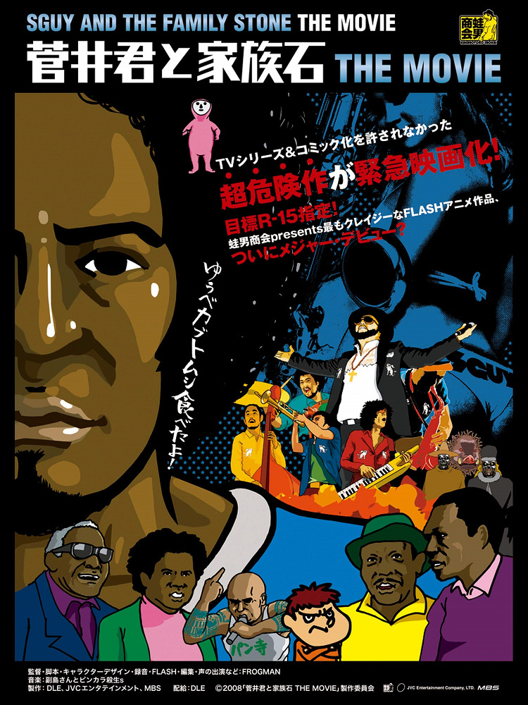 Эсгай и семейство Стоун