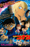 Meitantei Conan Movie 22: Zero no Shikkounin