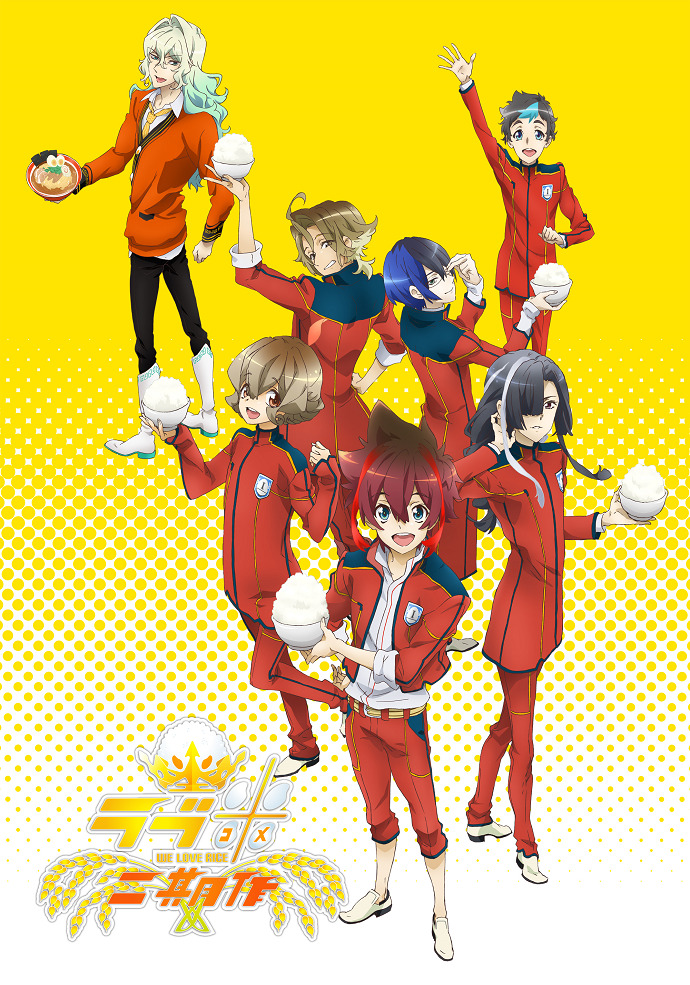 Постер Рисовая любовь 2