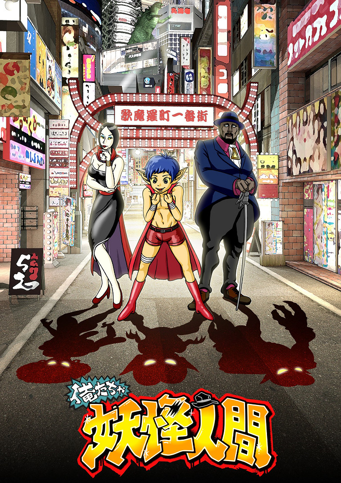 Oretacha Youkai Ningen