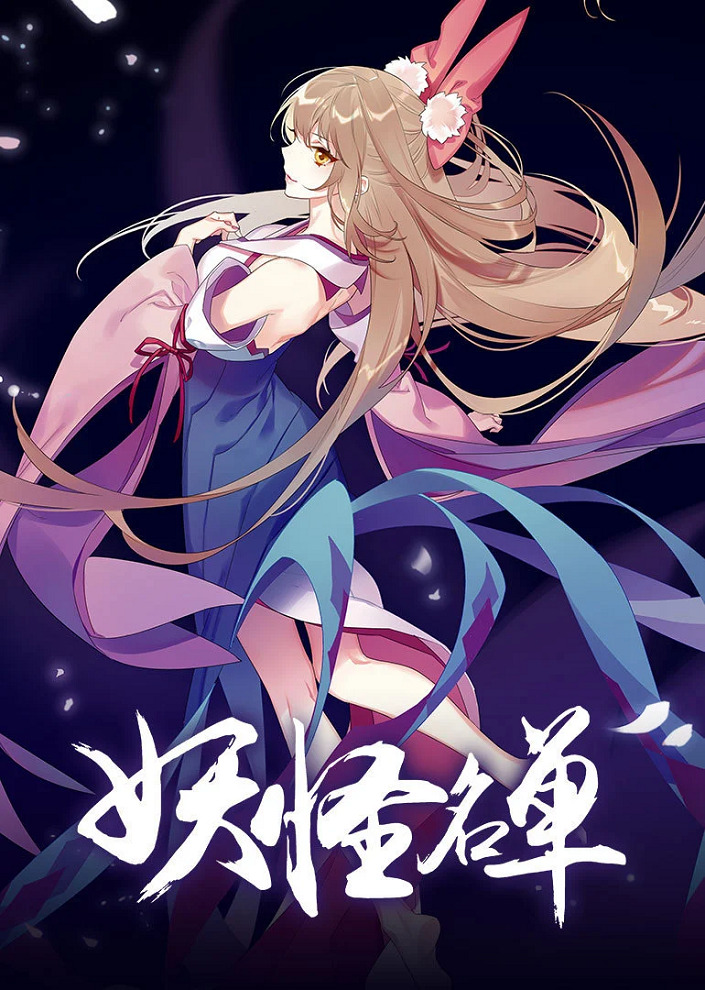 Постер Список нечисти 2