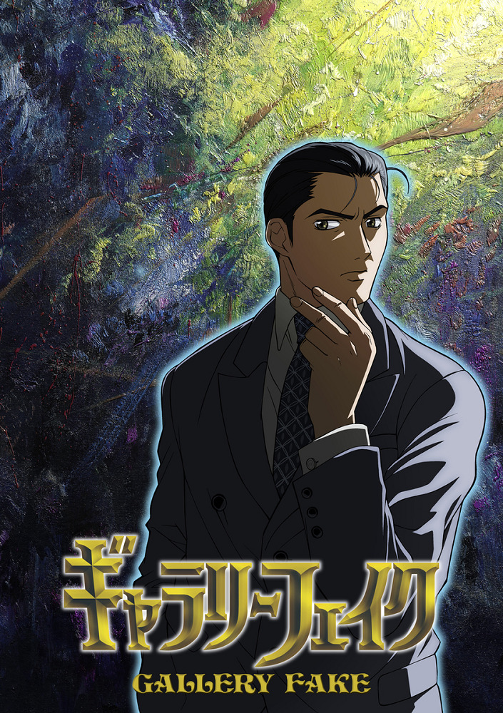 Постер Галерея подделок