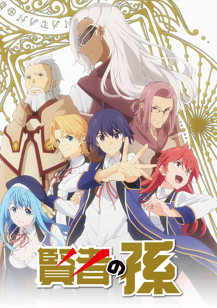 Постер Внук мудреца