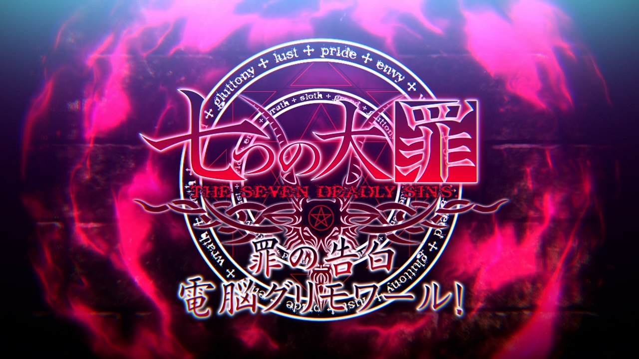 Nanatsu no Taizai: Tsumi no Kokuhaku Dennou Grimoire!
