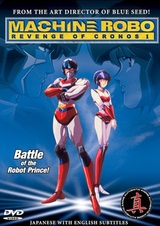 Меха-воины: Месть Хроноса