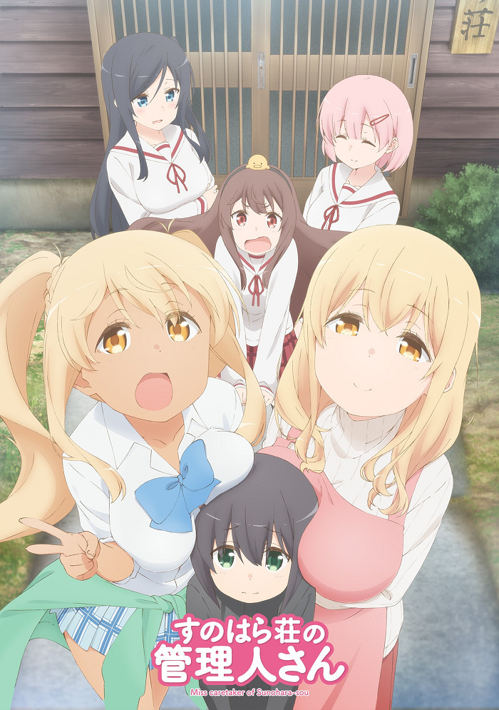 Постер Смотрительница Сунохары