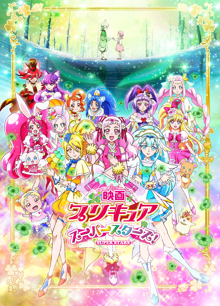 Постер Хорошенькое лекарство: Суперзвёзды