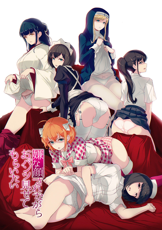 Постер Изобрази отвращение и покажи мне свои трусики