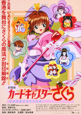 Сакура — собирательница карт: Фильм