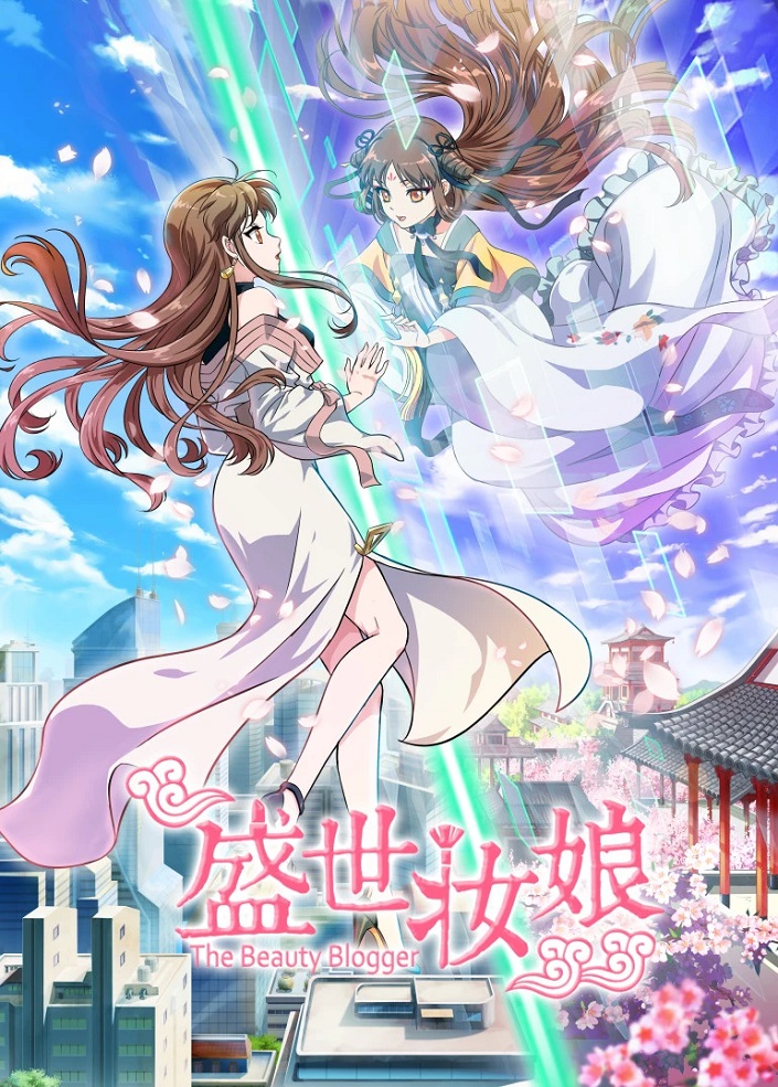 Постер Бьюти-блогер