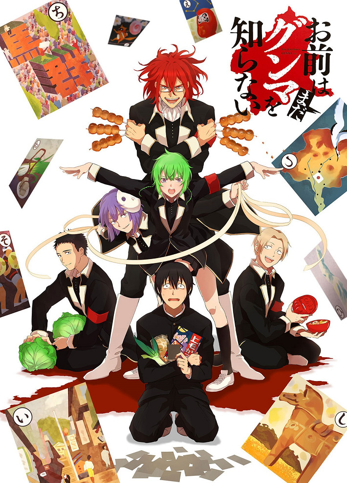 Постер Вы ещё не знаете Гуммы