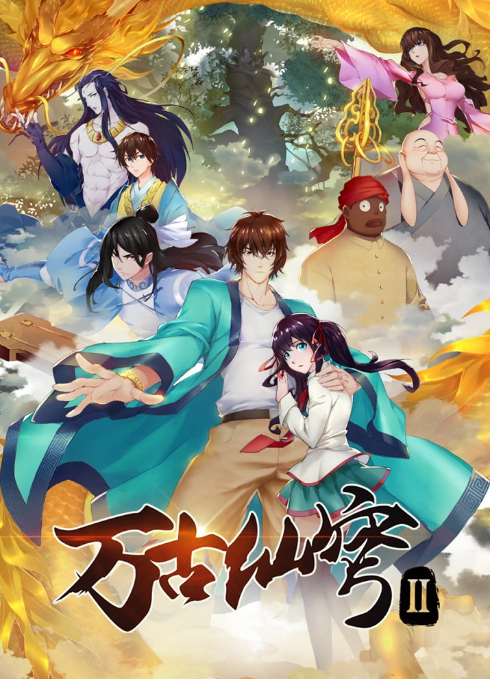 Постер Вечный бессмертный небосвод 2