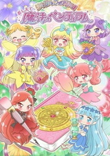 Рилу Рилу Фейрилу: Ответь мне, волшебный маятник