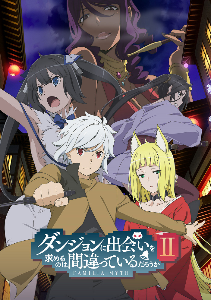 Постер Может, я встречу тебя в подземелье? 2