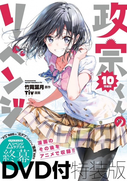 Постер Месть Масамунэ! OVA