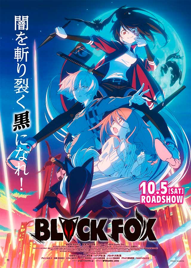 Постер Чёрная лиса