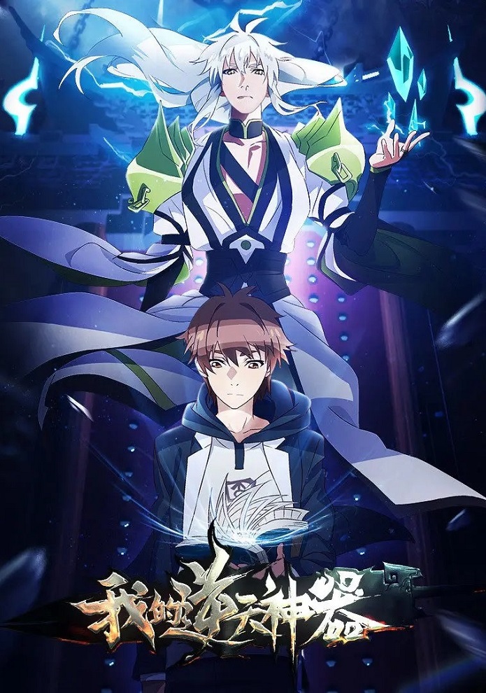 Постер Моё антибожественное оружие