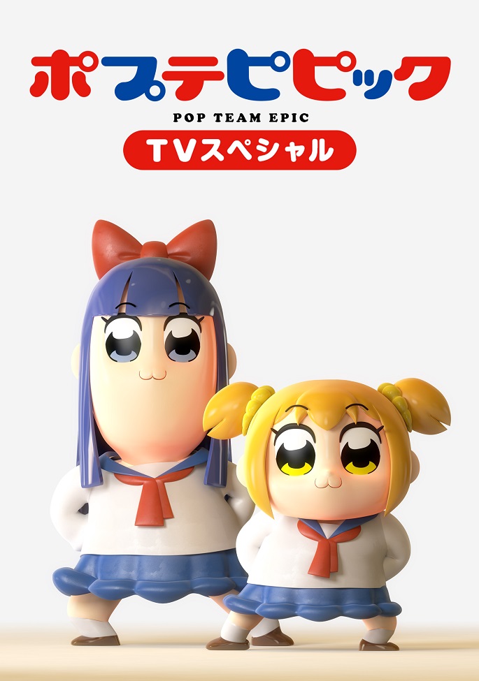 Постер Попсовый эпос: Спецвыпуски