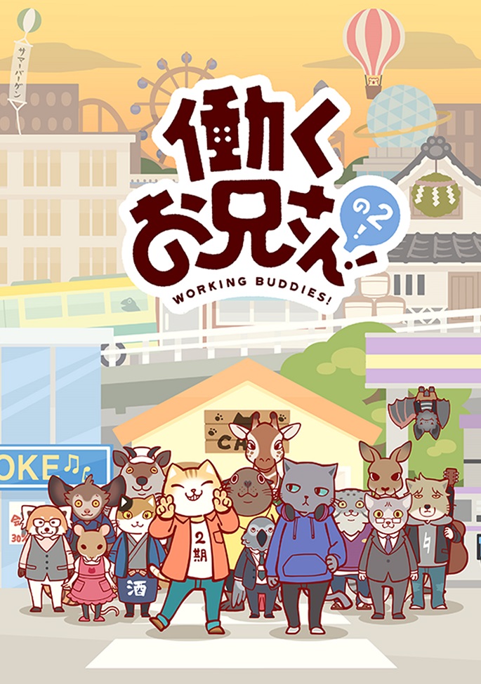 Постер Братец на подработке! 2