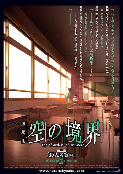 Постер Граница пустоты 2: Теория убийства  — Часть 1