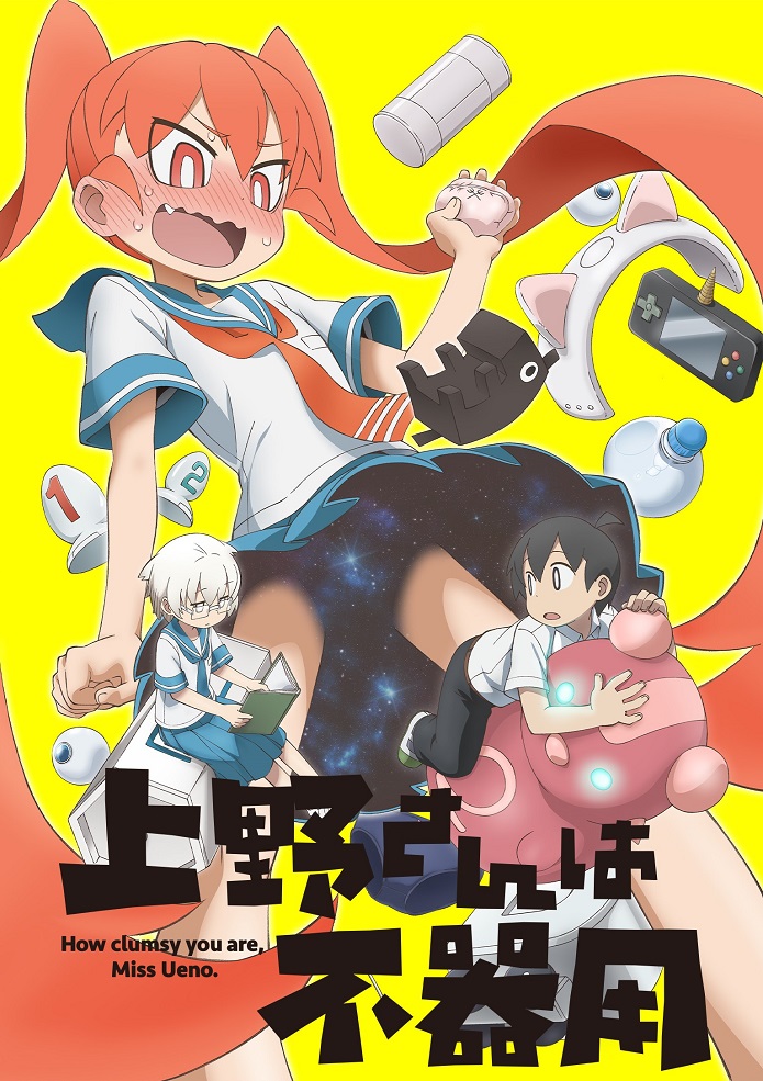 Постер Неуклюжая Уэно