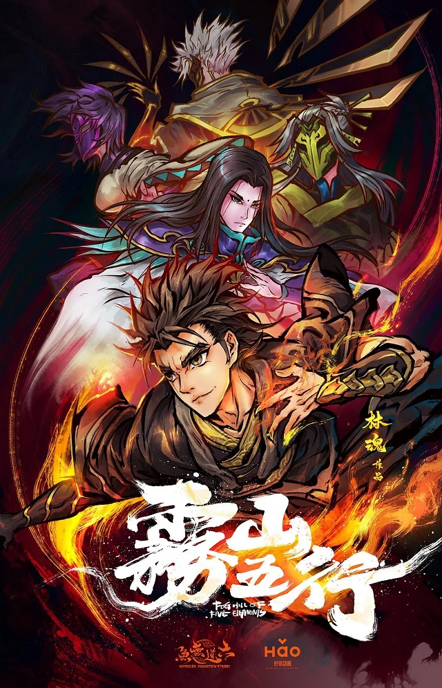 Постер Туманный холм пяти стихий