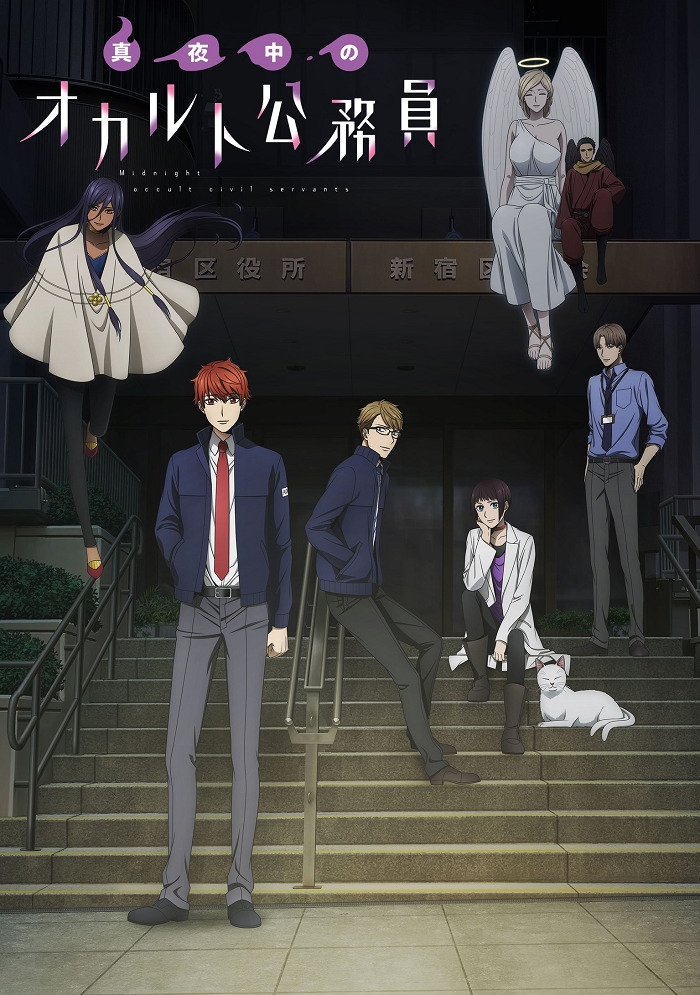 Постер Оккультные служащие полуночи